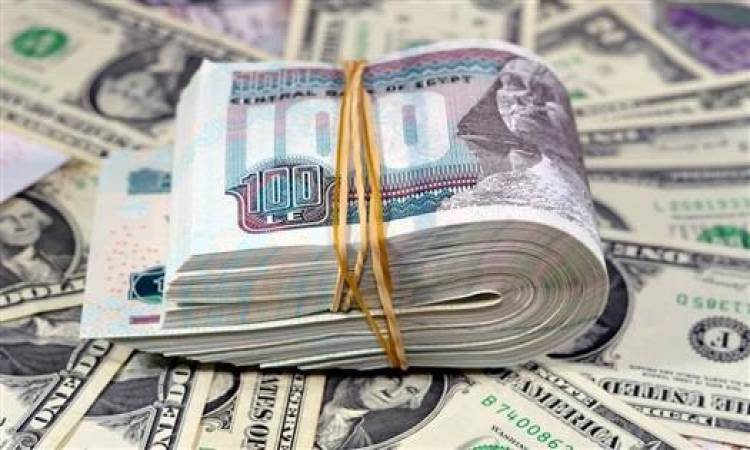 سعر الدولار اليوم مقابل الجنيه المصري