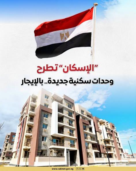 سكن لكل المصريين