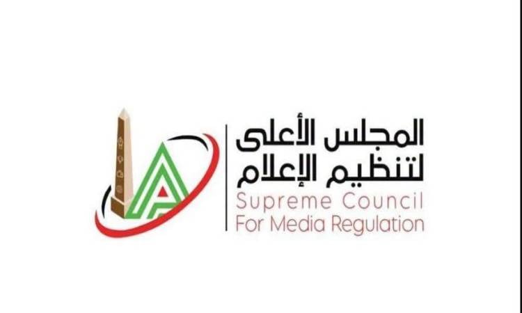 المجلس الأعلى لتنظيم الإعلام