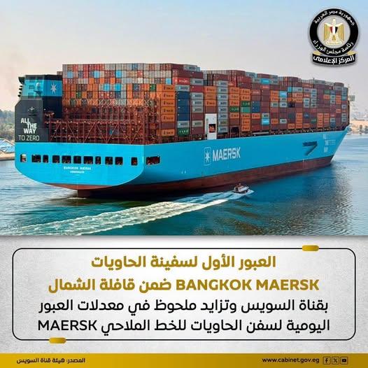 MAERSK