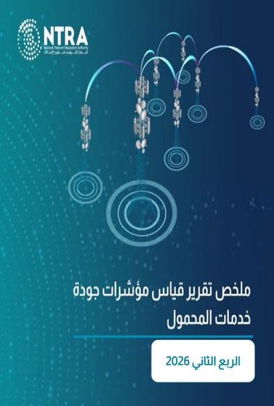 جودة شبكات المحمول