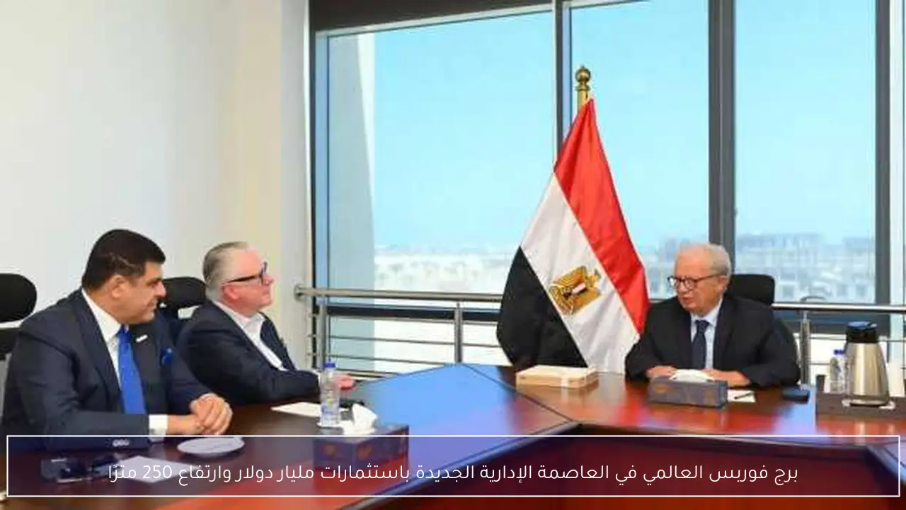 برج فوربس العالمي في العاصمة الإدارية الجديدة باستثمارات مليار دولار وارتفاع 250 مترًا