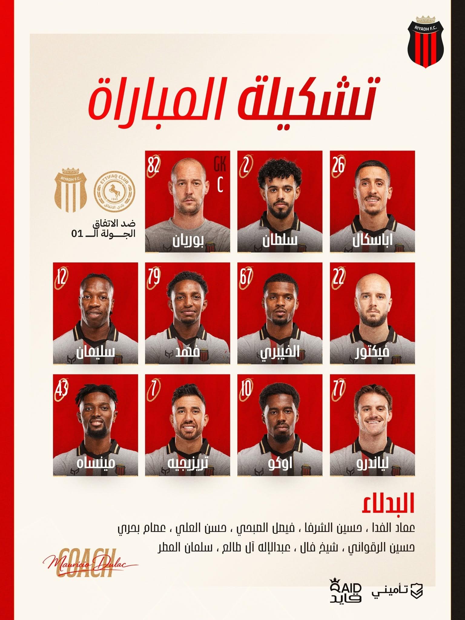 تشكيل الرياض ضد الاتفاق
