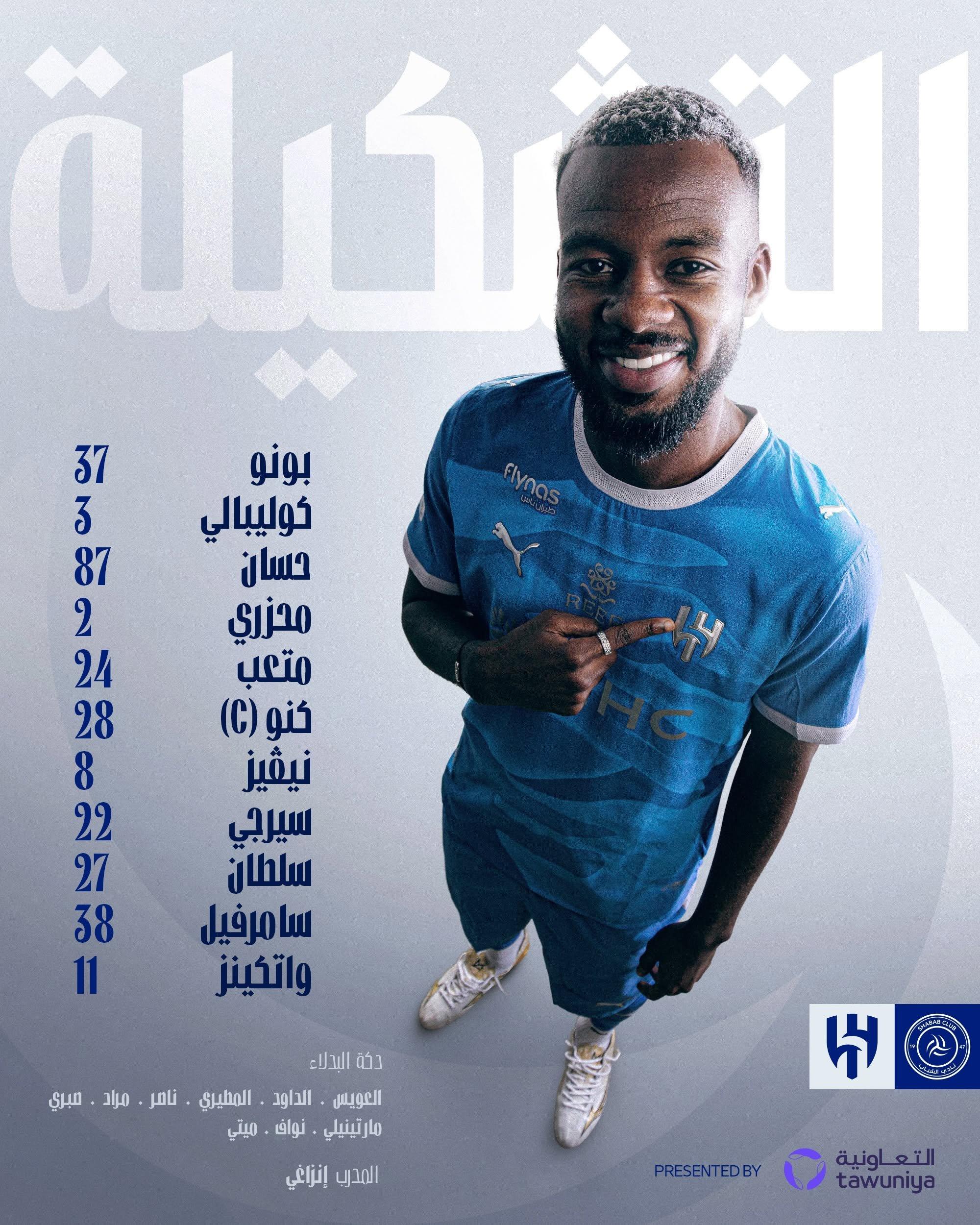 تشكيل الهلال ضد الشباب