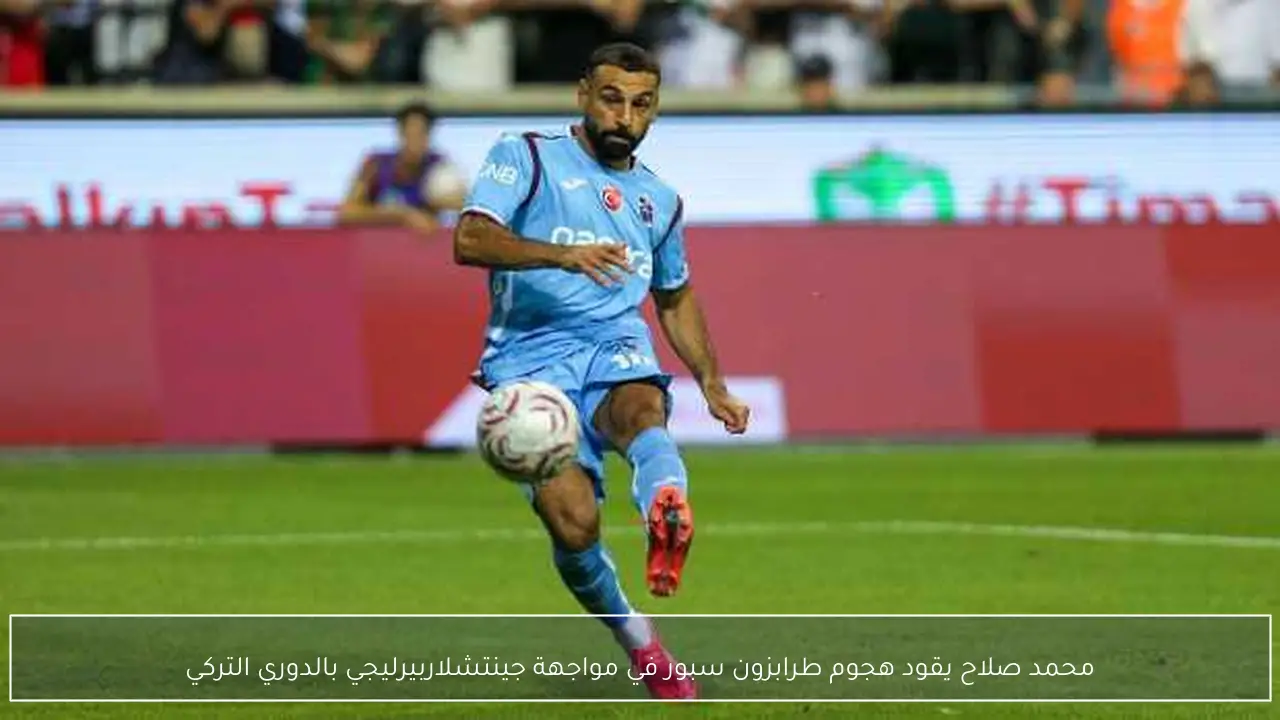 محمد صلاح يقود هجوم طرابزون سبور في مواجهة جينتشلاربيرليجي بالدوري التركي