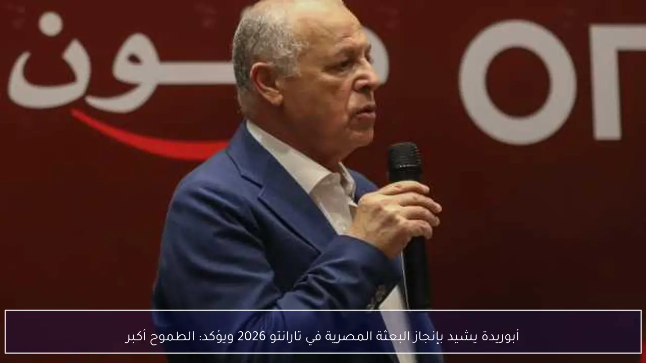 أبوريدة يشيد بإنجاز البعثة المصرية في تارانتو 2026 ويؤكد: الطموح أكبر