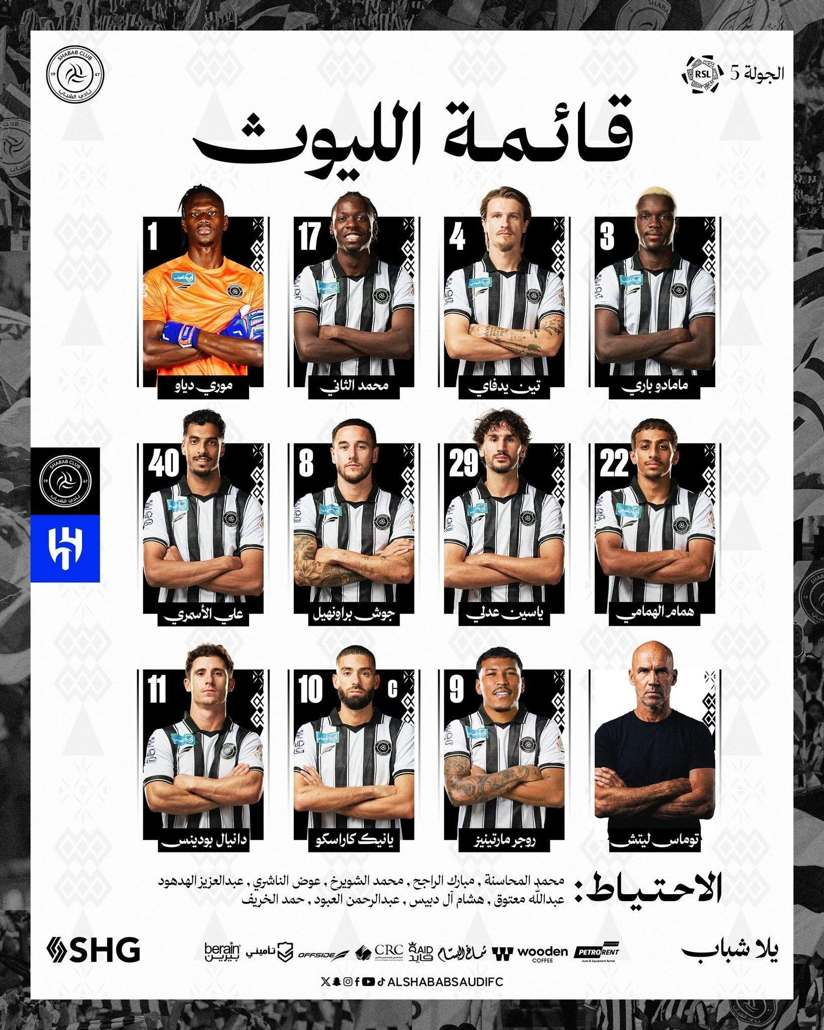 تشكيل الشباب ضد الهلال