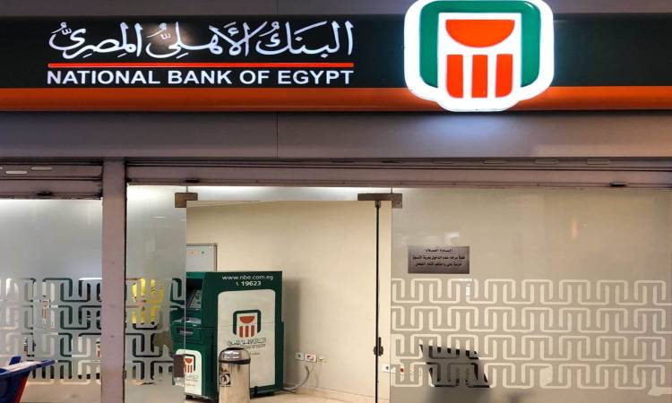 البنك الأهلى المصرى