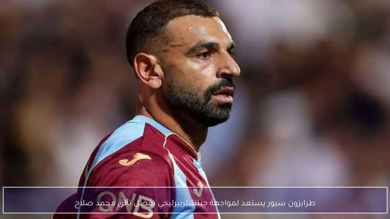 طرابزون سبور يستعد لمواجهة جنتشلربيرليجي بفضل تألق محمد صلاح