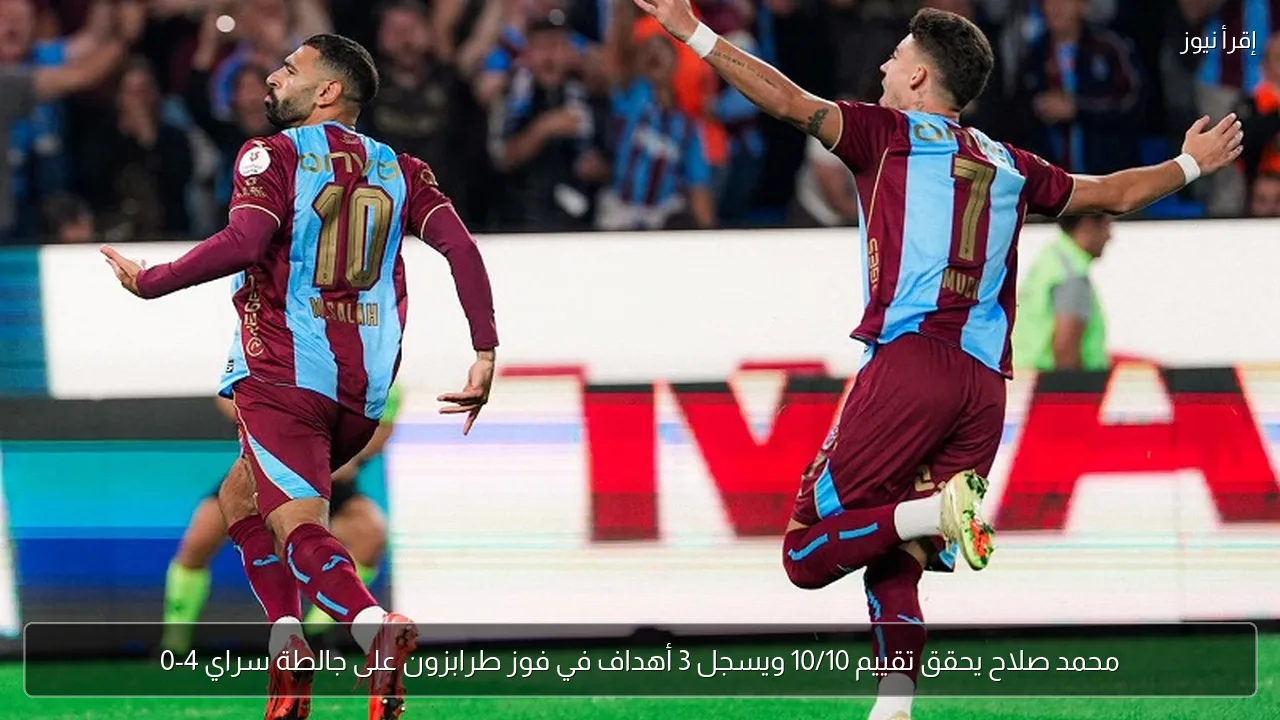 محمد صلاح يحقق تقييم 10/10 ويسجل 3 أهداف في فوز طرابزون على جالطة سراي 4-0