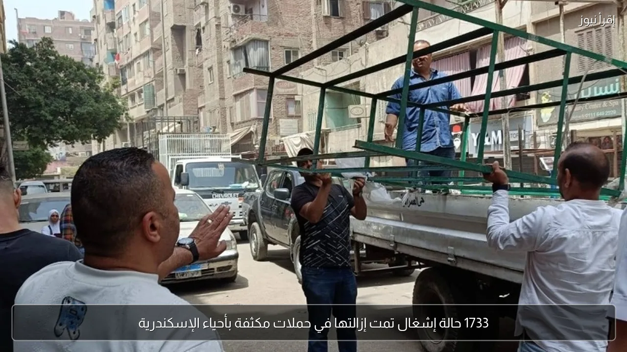 1733 حالة إشغال تمت إزالتها في حملات مكثفة بأحياء الإسكندرية