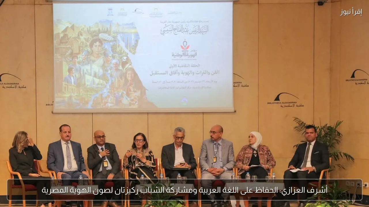 أشرف العزازي: الحفاظ على اللغة العربية ومشاركة الشباب ركيزتان لصون الهوية المصرية