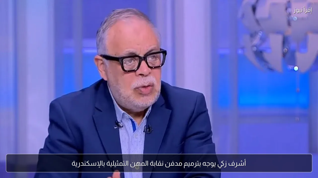أشرف زكي يوجه بترميم مدفن نقابة المهن التمثيلية بالإسكندرية