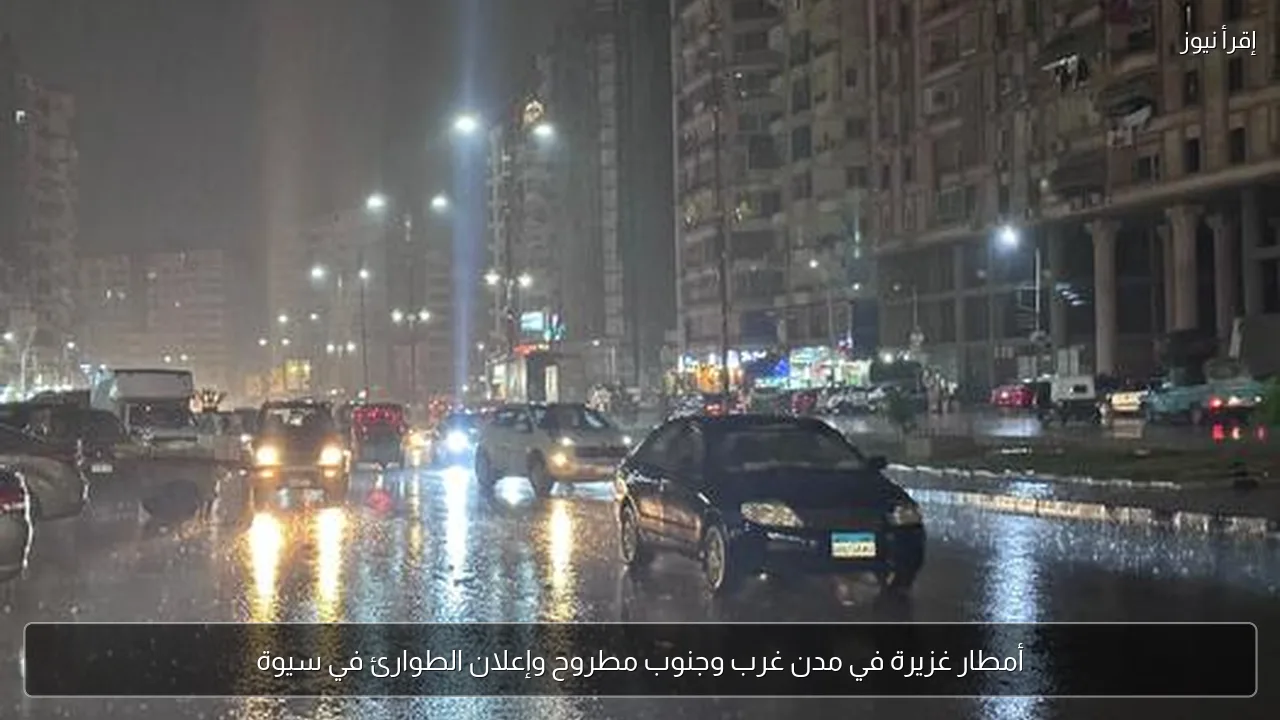 أمطار غزيرة في مدن غرب وجنوب مطروح وإعلان الطوارئ في سيوة