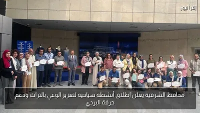 محافظ الشرقية يعلن إطلاق أنشطة سياحية لتعزيز الوعي بالتراث ودعم حرفة البردي