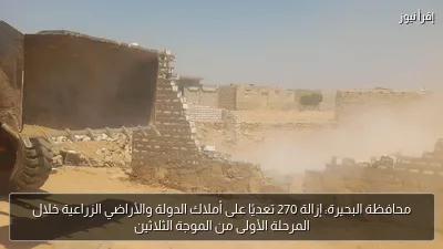 محافظة البحيرة: إزالة 270 تعديًا على أملاك الدولة والأراضي الزراعية خلال المرحلة الأولى من الموجة الثلاثين