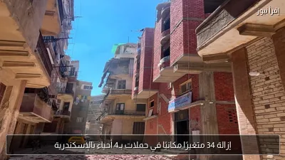 إزالة 34 متغيرًا مكانيًا في حملات بـ4 أحياء بالإسكندرية
