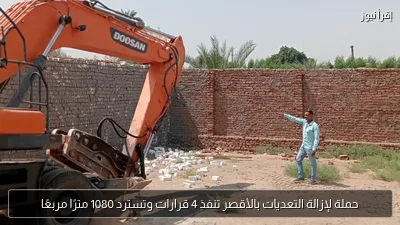 حملة لإزالة التعديات بالأقصر تنفذ 4 قرارات وتسترد 1080 مترًا مربعًا