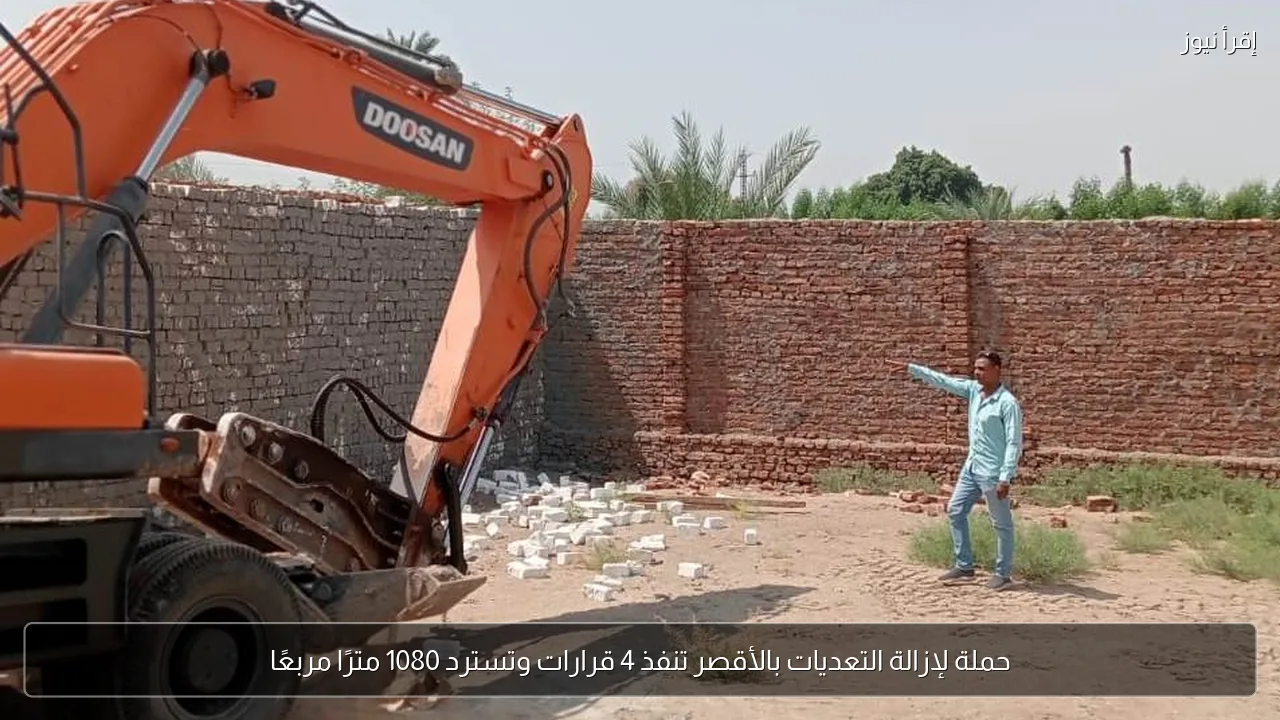 حملة لإزالة التعديات بالأقصر تنفذ 4 قرارات وتسترد 1080 مترًا مربعًا
