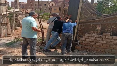 حملات مكثفة في أحياء الإسكندرية تُسفر عن التعامل مع 8 مخالفات بناء