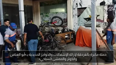 حملة مكبرة بالغردقة لإزالة الإشغالات والحواجز الحديدية بـ«أبو العباس والكوثر والممشى السياحي»