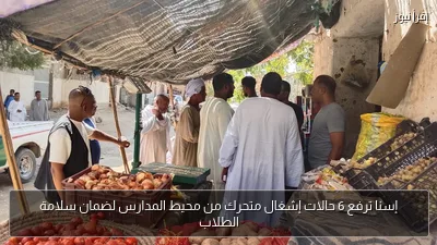 إسنا ترفع 6 حالات إشغال متحرك من محيط المدارس لضمان سلامة الطلاب
