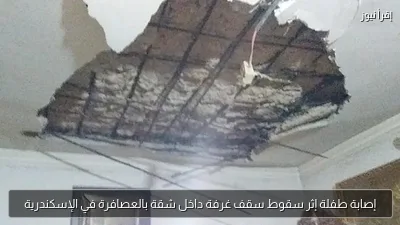 إصابة طفلة إثر سقوط سقف غرفة داخل شقة بالعصافرة في الإسكندرية