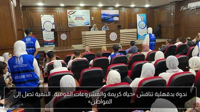 ندوة بدقهلية تناقش «حياة كريمة والمشروعات القومية.. التنمية تصل إلى المواطن»