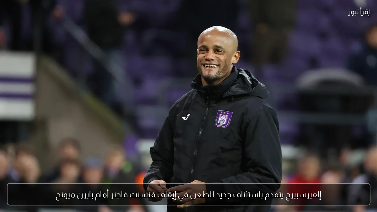 إلفيرسبيرج يتقدم باستئناف جديد للطعن في إيقاف فنسنت فاجنر أمام بايرن ميونخ