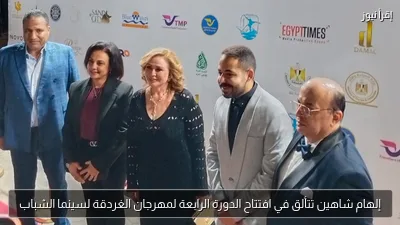 إلهام شاهين تتألق في افتتاح الدورة الرابعة لمهرجان الغردقة لسينما الشباب