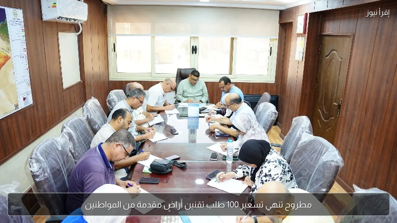 مطروح تنهي تسعير 100 طلب تقنين أراضٍ مقدمة من المواطنين