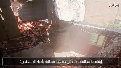 إيقاف 6 مخالفات بناء في حملات ميدانية بأحياء الإسكندرية