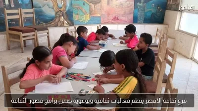 فرع ثقافة الأقصر ينظم فعاليات ثقافية وتوعوية ضمن برامج قصور الثقافة