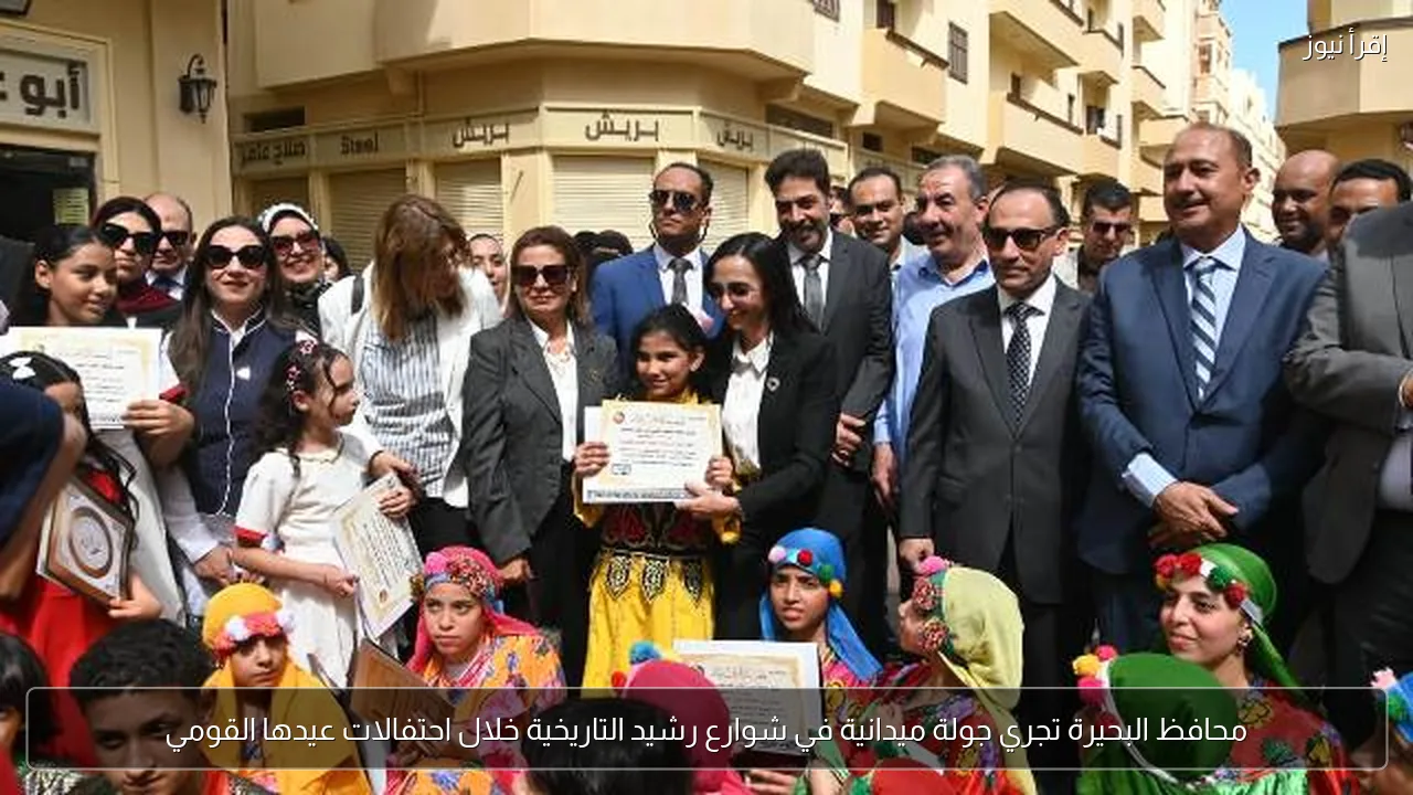 محافظ البحيرة تجري جولة ميدانية في شوارع رشيد التاريخية خلال احتفالات عيدها القومي