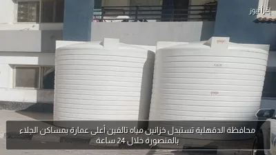 محافظة الدقهلية تستبدل خزانين مياه تالفين أعلى عمارة بمساكن الجلاء بالمنصورة خلال 24 ساعة