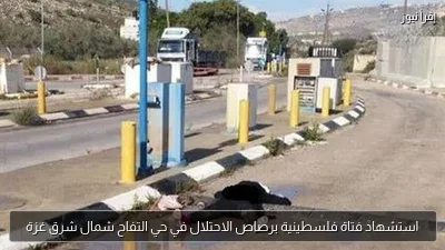 استشهاد فتاة فلسطينية برصاص الاحتلال في حي التفاح شمال شرق غزة