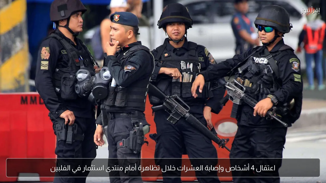 اعتقال 4 أشخاص وإصابة العشرات خلال تظاهرة أمام منتدى استثمار في الفلبين