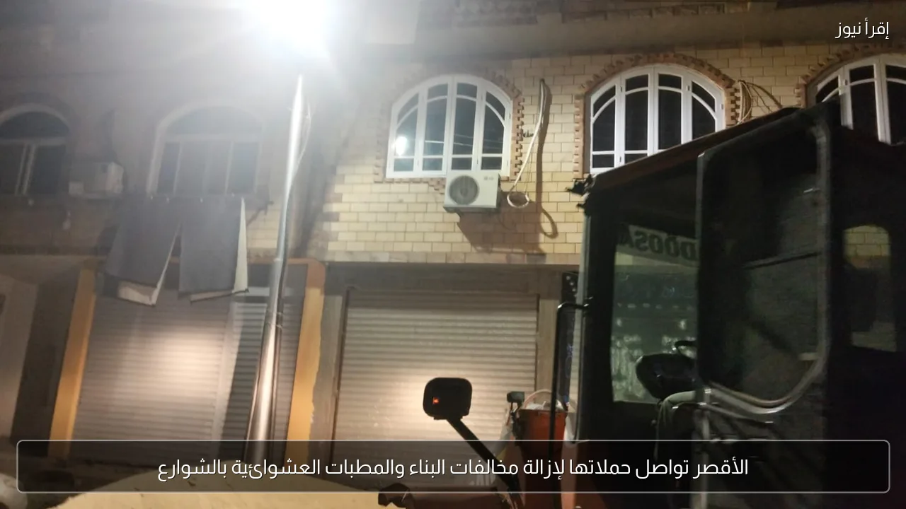 الأقصر تواصل حملاتها لإزالة مخالفات البناء والمطبات العشوائية بالشوارع