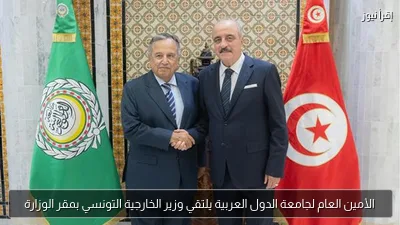 الأمين العام لجامعة الدول العربية يلتقي وزير الخارجية التونسي بمقر الوزارة