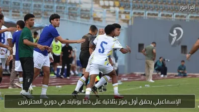 الإسماعيلي يحقق أول فوز بثلاثية على دلتا يونايتد في دوري المحترفين