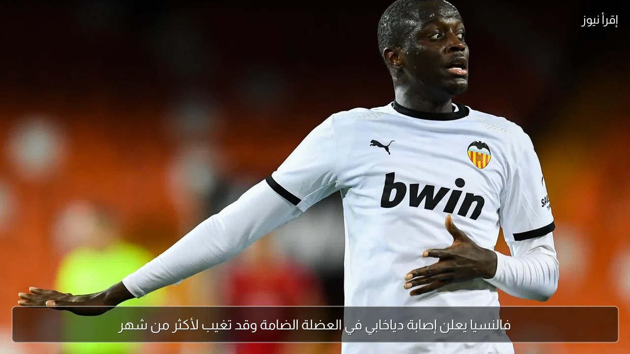 فالنسيا يعلن إصابة دياخابي في العضلة الضامة وقد تغيب لأكثر من شهر
