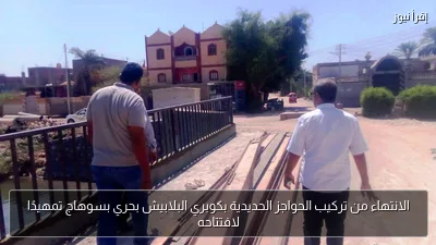 الانتهاء من تركيب الحواجز الحديدية بكوبري البلابيش بحري بسوهاج تمهيدًا لافتتاحه