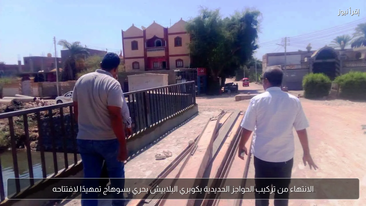 الانتهاء من تركيب الحواجز الحديدية بكوبري البلابيش بحري بسوهاج تمهيدًا لافتتاحه