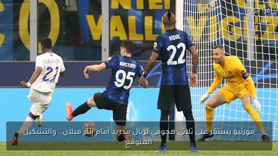 مورنيو يستقر على ثلاثي هجومي لريال مدريد أمام إنتر ميلان.. والتشكيل المتوقع