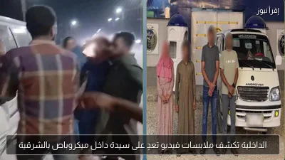 الداخلية تكشف ملابسات فيديو تعدٍ على سيدة داخل ميكروباص بالشرقية