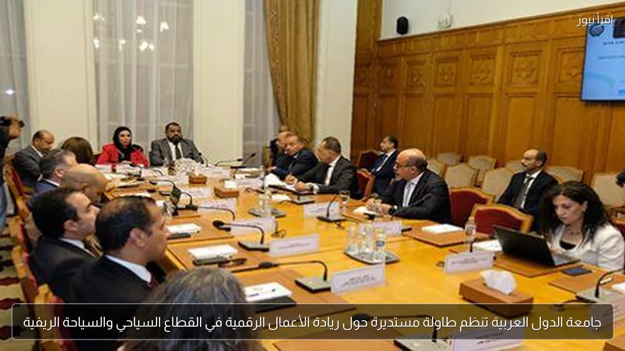 جامعة الدول العربية تنظم طاولة مستديرة حول ريادة الأعمال الرقمية في القطاع السياحي والسياحة الريفية