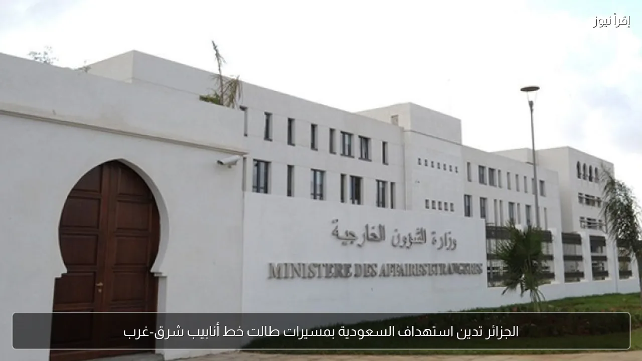 الجزائر تدين استهداف السعودية بمسيرات طالت خط أنابيب شرق-غرب
