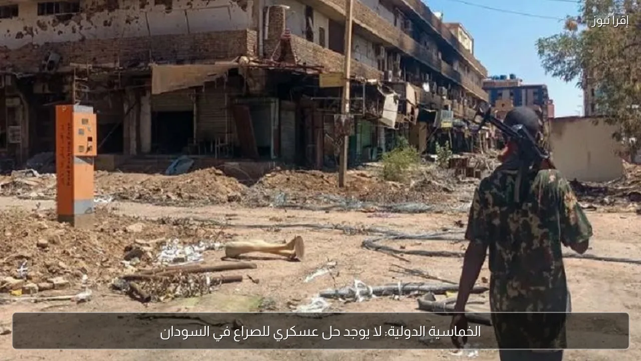 الخماسية الدولية: لا يوجد حل عسكري للصراع في السودان