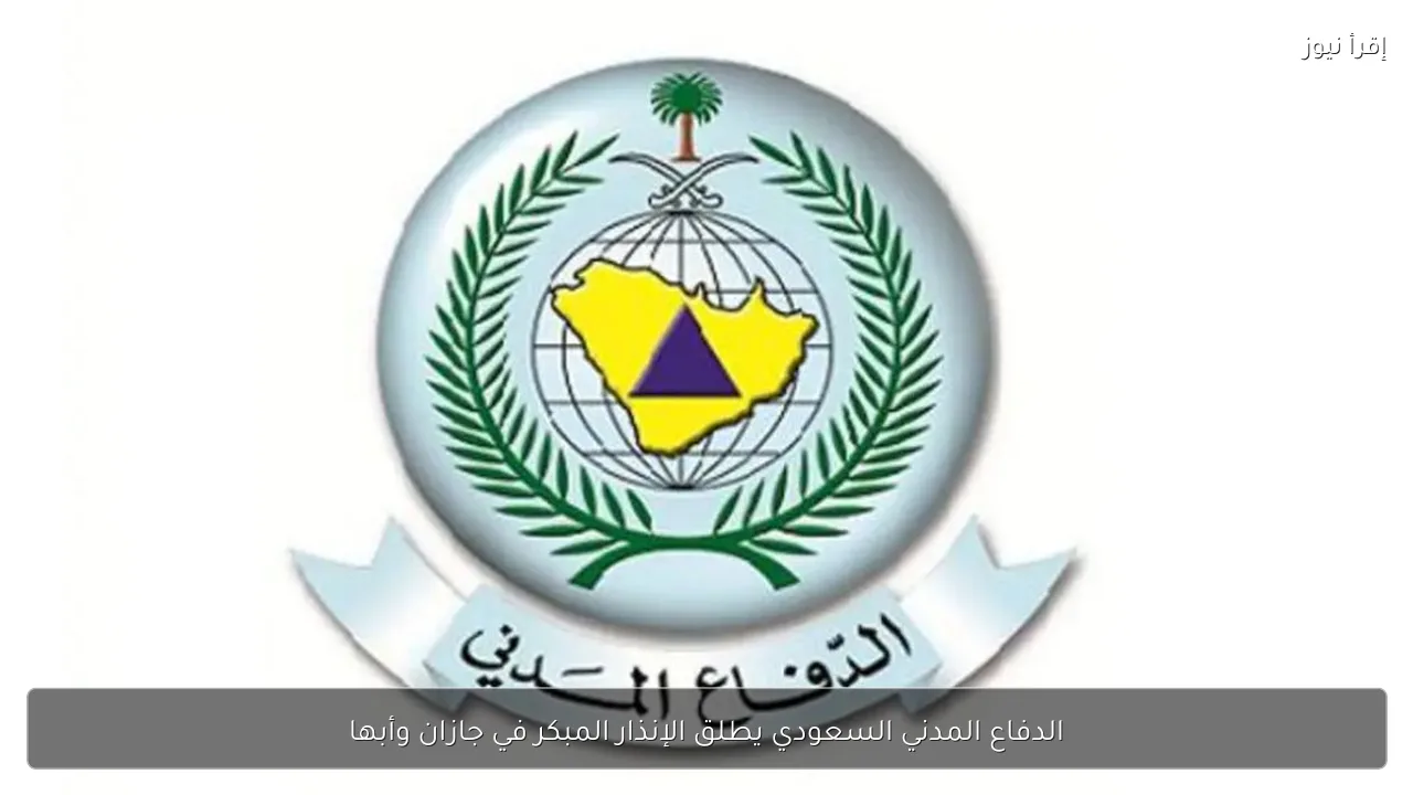 الدفاع المدني السعودي يطلق الإنذار المبكر في جازان وأبها
