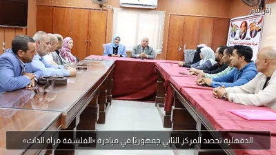 الدقهلية تحصد المركز الثاني جمهوريًا في مبادرة «الفلسفة مرآة الذات»
